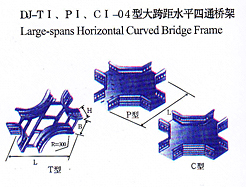 dj-tI、pI、cI-04型大跨距水平四通橋架